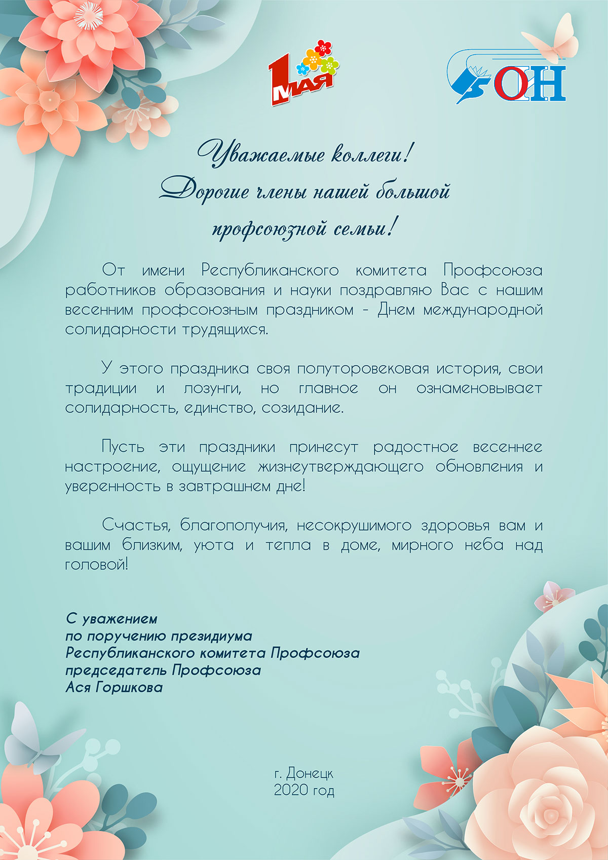 Поздравление Мэра Иркутского района с Днем работников дошкольного образования